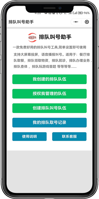 排队叫号小程序