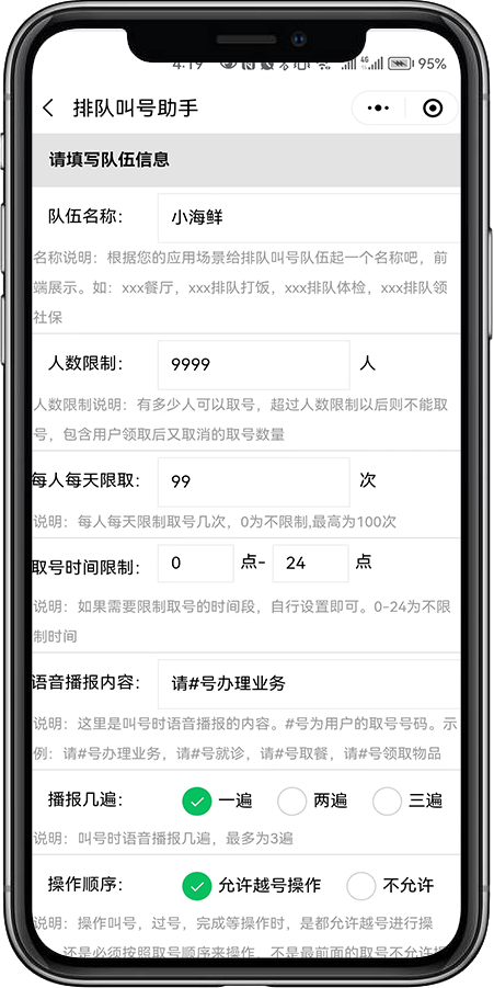 排队叫号小程序