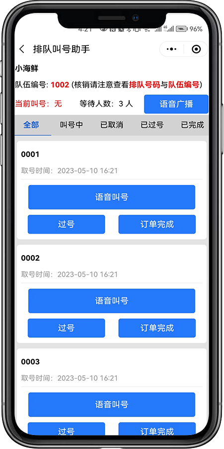 排队叫号小程序